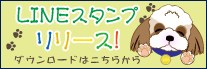 LINEスタンプ