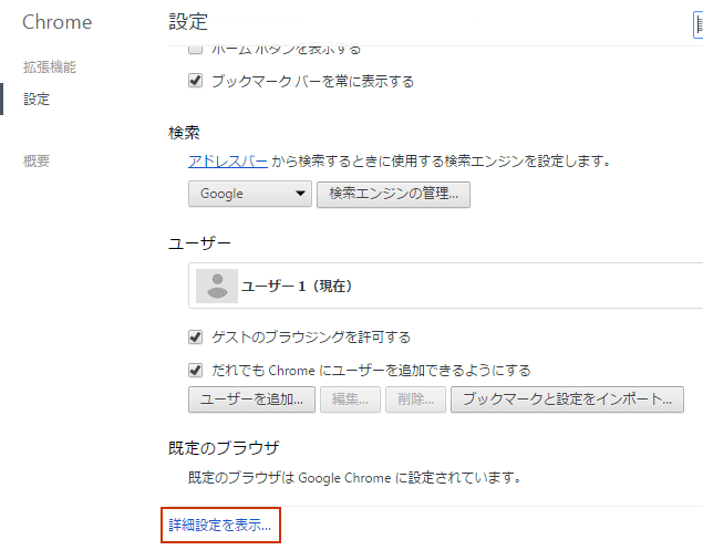 詳細設定を表示