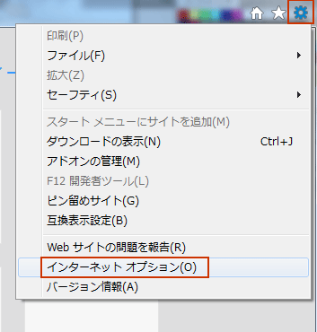 インターネットオプション