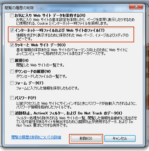 インターネット一時ファイルおよびWebサイトのファイル