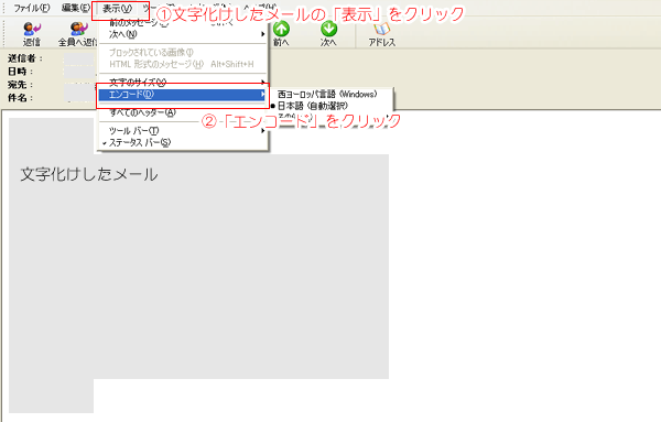 outlook mailでの文字化け修復方法