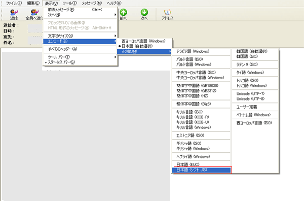 outlook mailでの文字化け修復方法