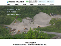 岐阜県土岐市のマルエス産業　様