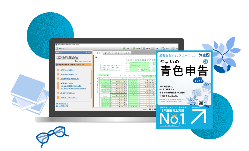 確定申告ソフト