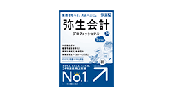 弥生会計 24プロフェッショナル