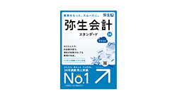 弥生会計 24スタンダード