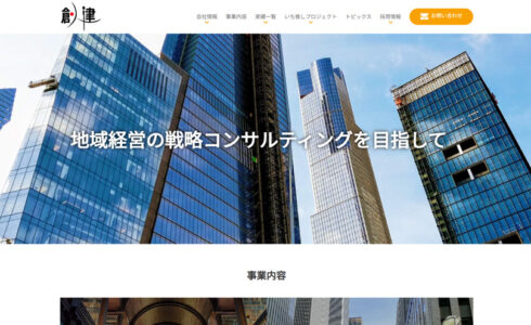 株式会社　創建