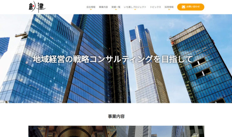 株式会社　創建