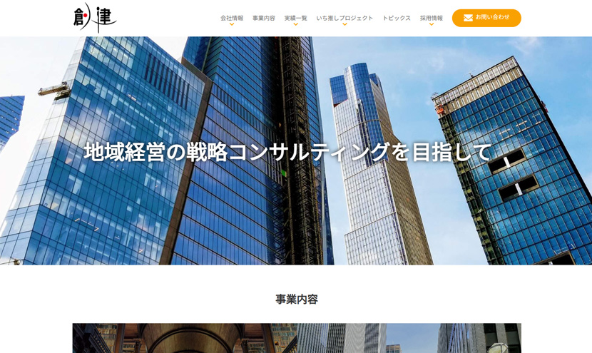 株式会社　創建